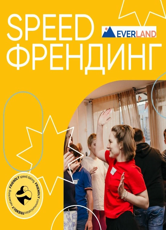 Спид-френдинг