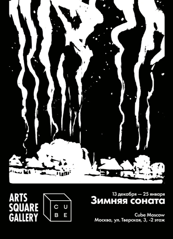 Зимняя соната