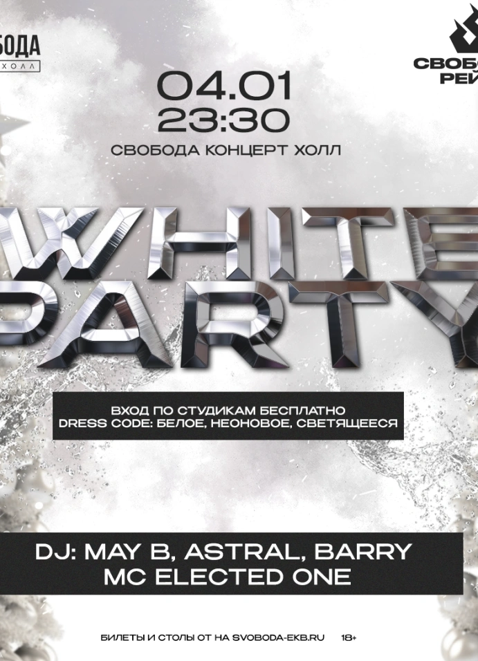 White Party