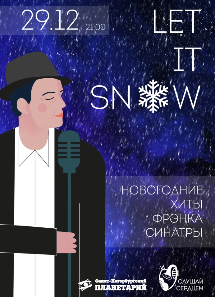 Синатра под звёздами «Let is snow»