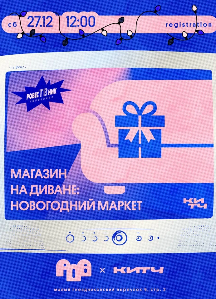 Новогодний маркет