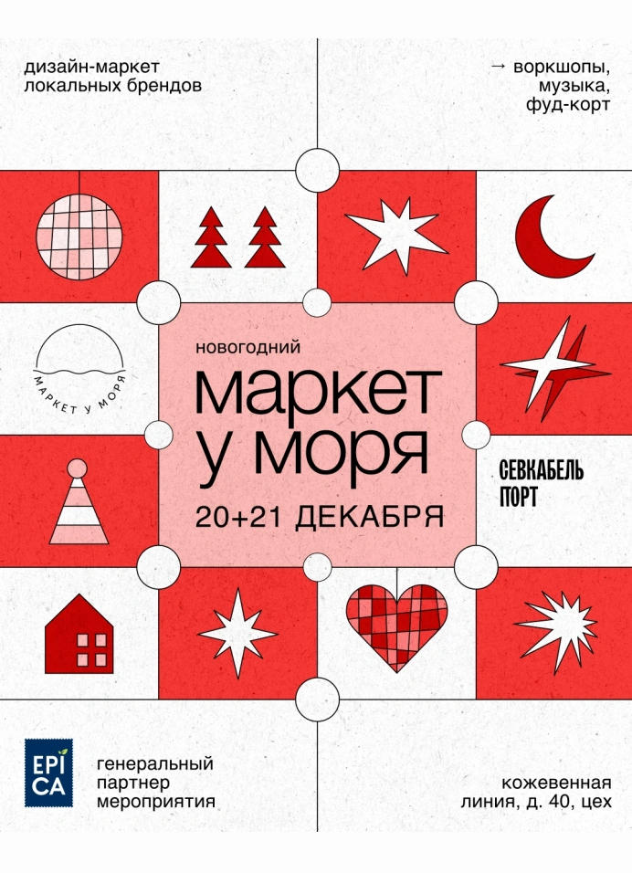 Маркет у Моря