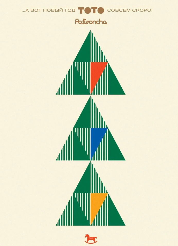 Новый год в ТОТО