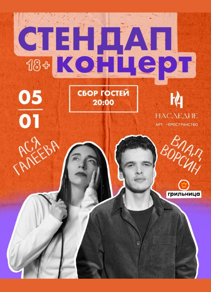 StandUp концерт