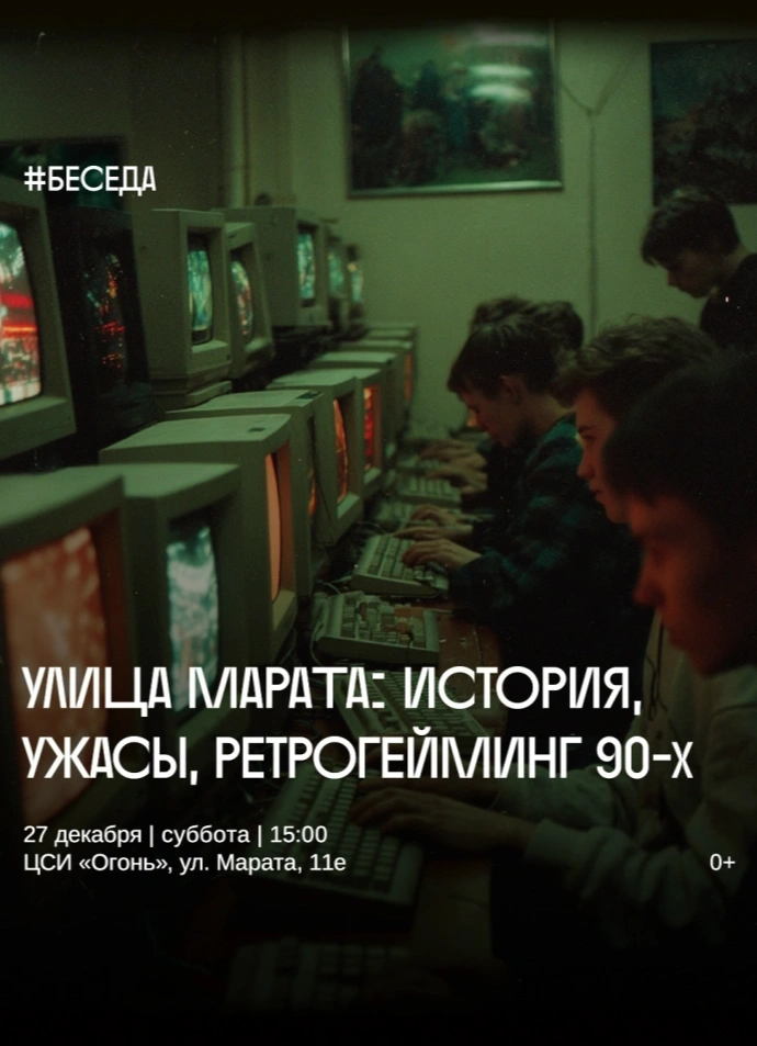 Улица Марата: история, ужасы и ретрогейминг 90х