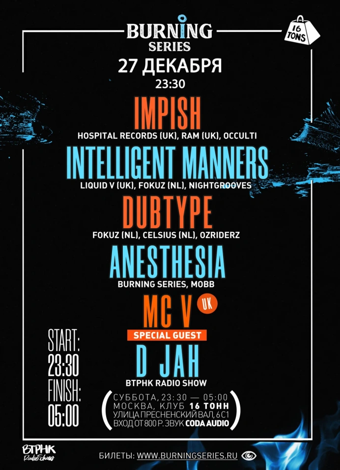 Burning Series: B-Day Party