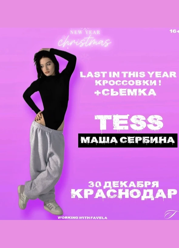 Маша Сербина | Мастер-класс