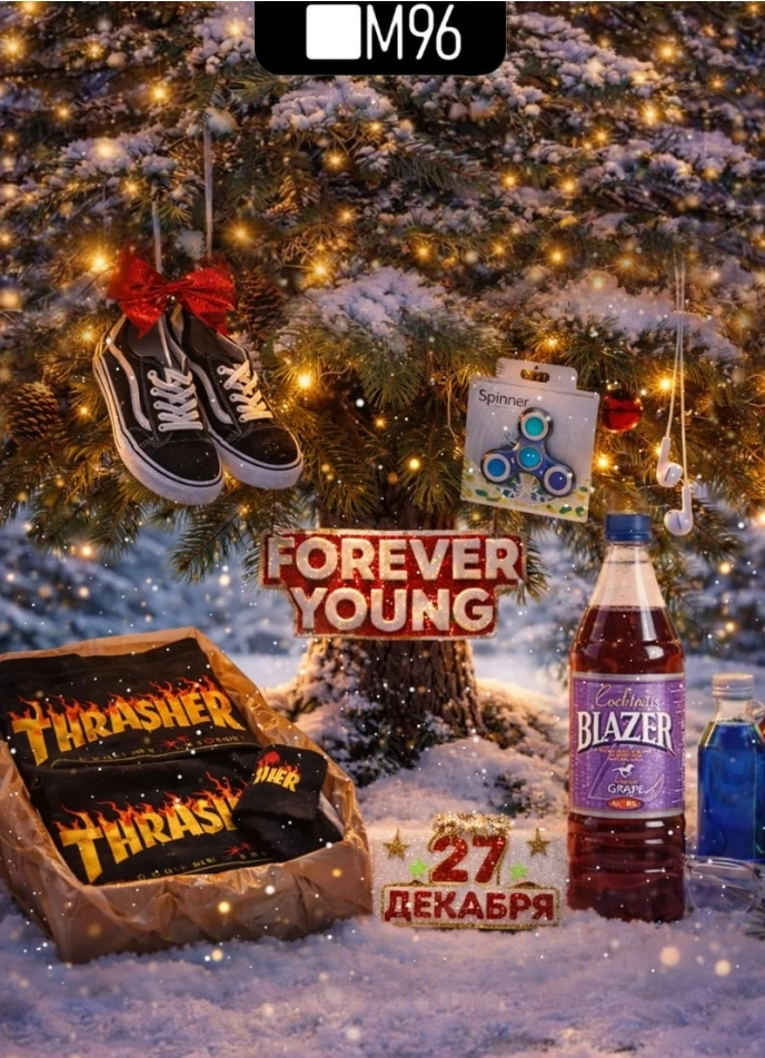 Forever Young: Последняя вписка 2к25