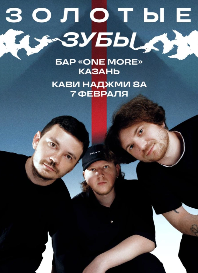 Золотые Зубы