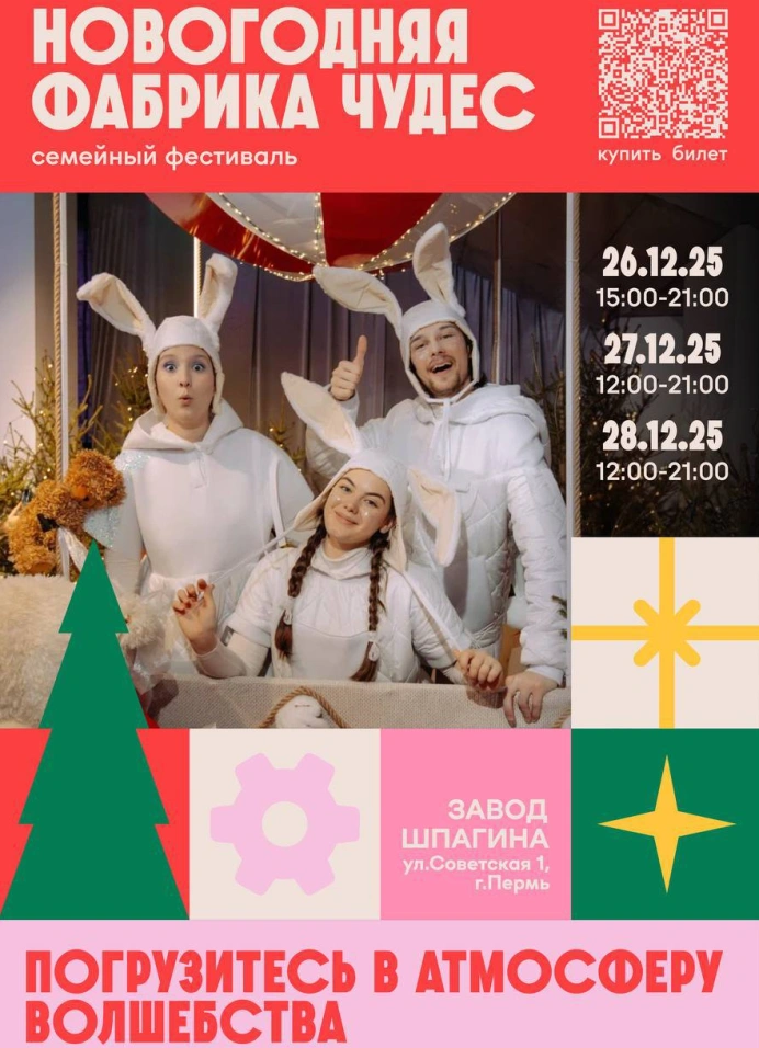 Новогодняя фабрика чудес