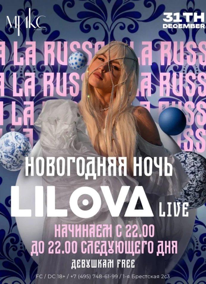 Микс New Year’s Night