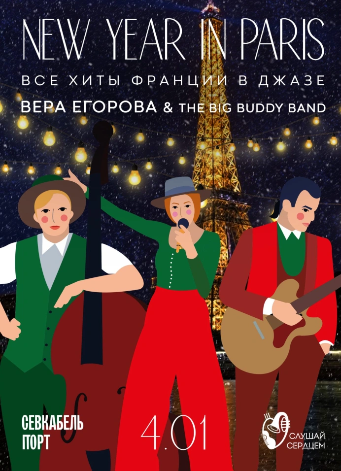 Christmas Jazz «New Year in Paris»