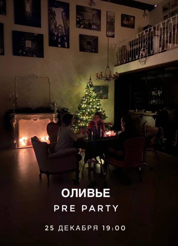 Оливье pre-Party