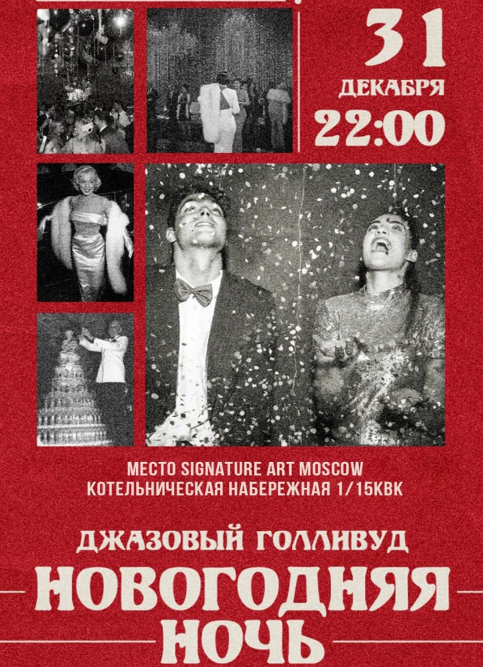 Новогодняя ночь в высотке на Котельнической