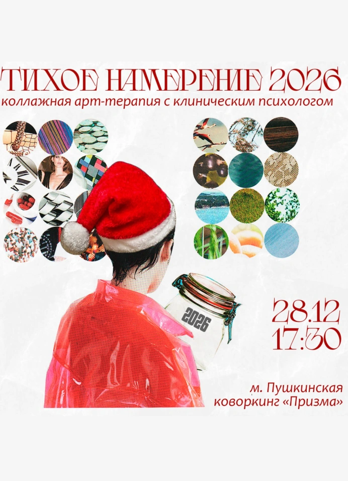 Коллажная арт-терапия