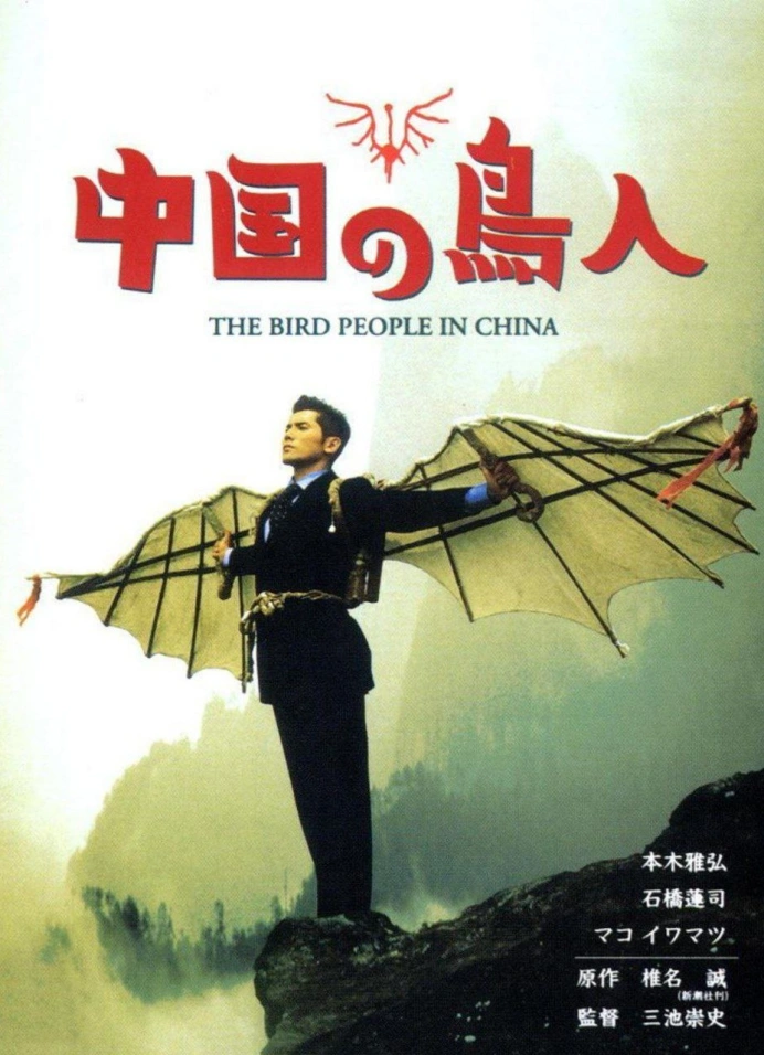 Люди-птицы в Китае