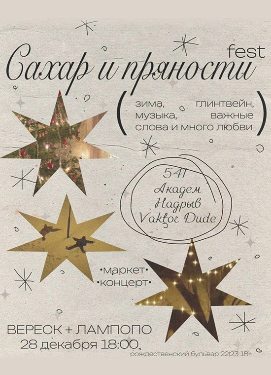 Сахар и пряности