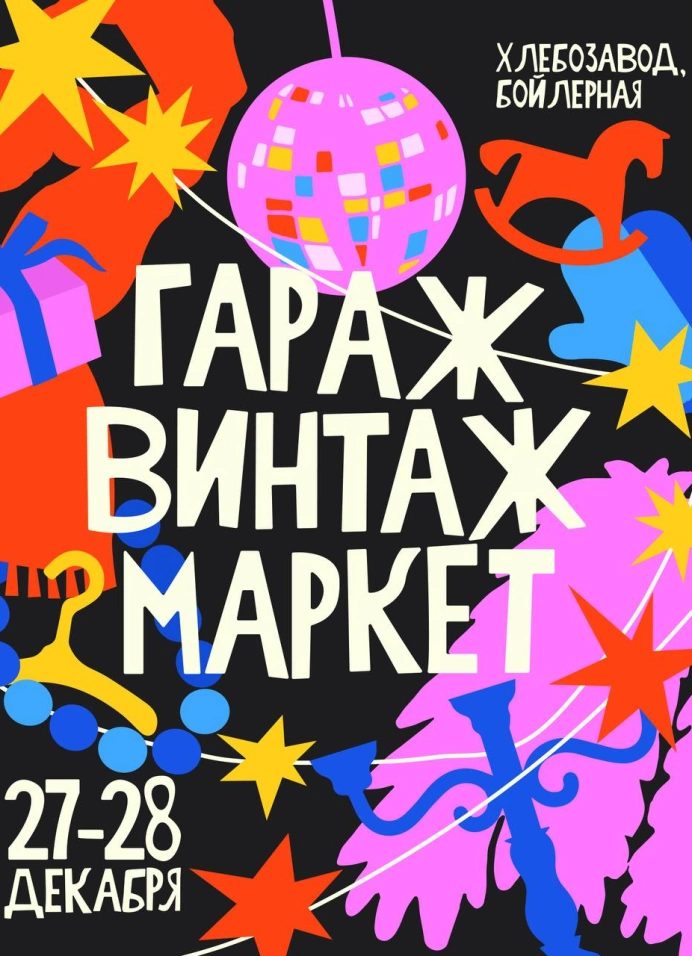 Гараж Винтаж