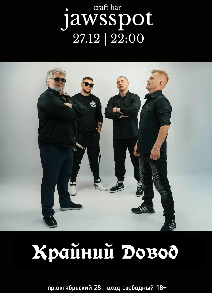 Крайний Довод