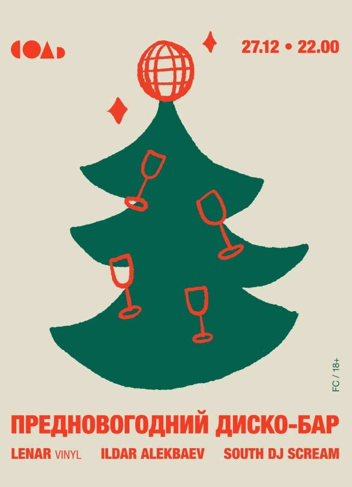 Предновогодний диско-бар