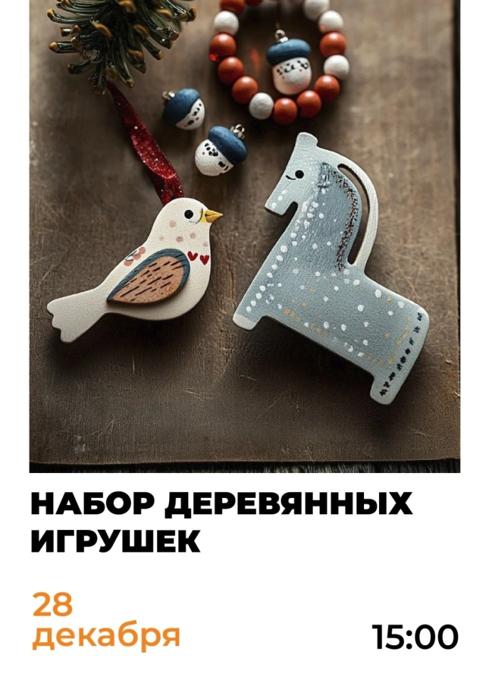Мастер-класс: набор деревянных игрушек