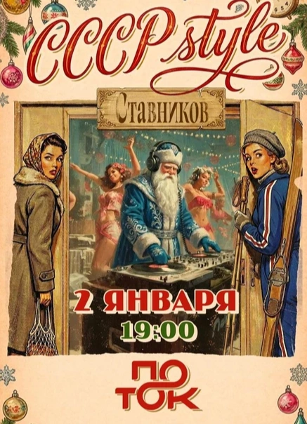 Рожденный С.С.С.Р