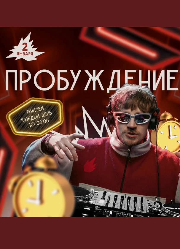 Пробуждение + обмен подарками