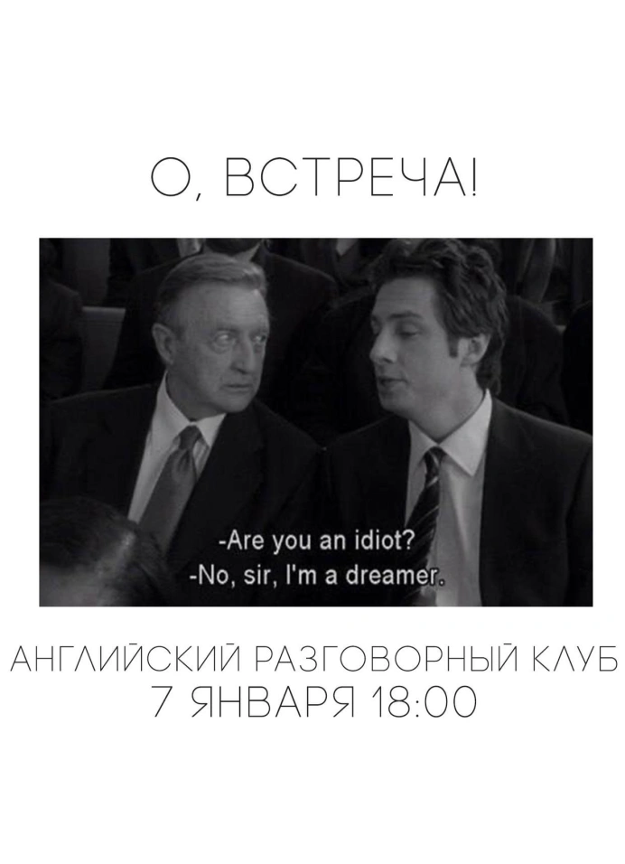 Английский разговорный клуб в баре