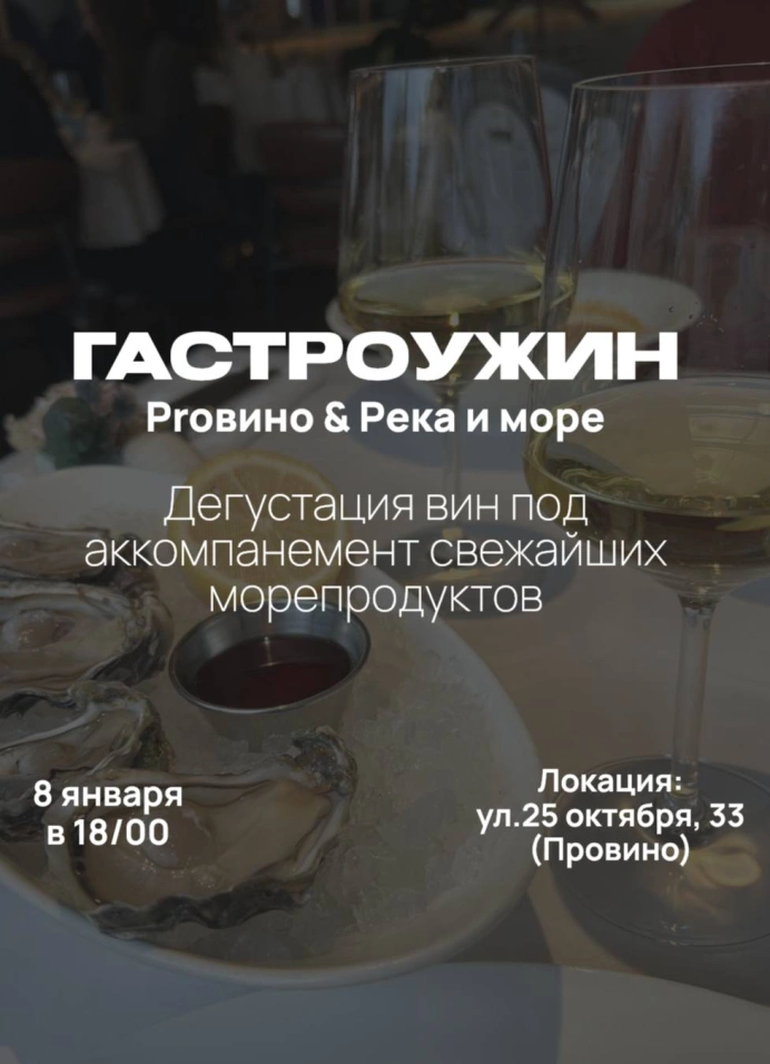 Рождественский гастроужин