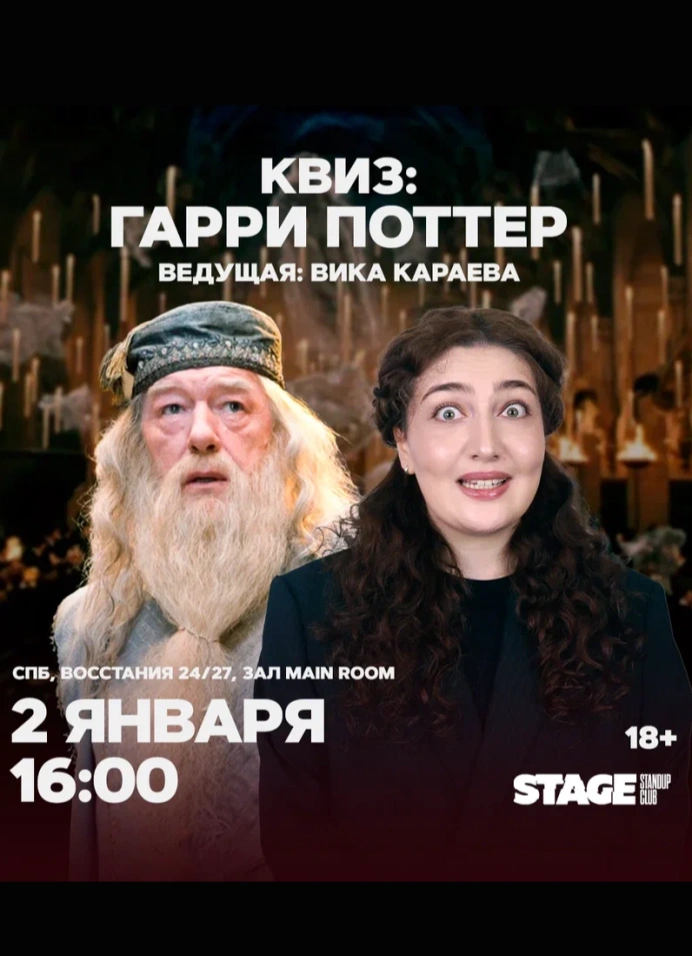 Квиз «Гарри Поттер»