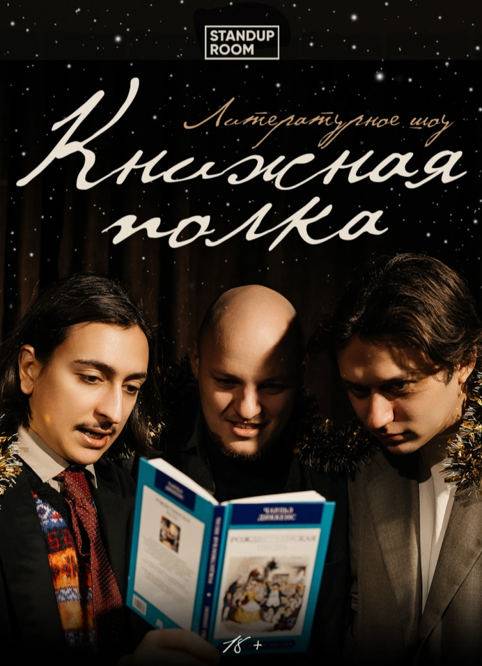 Книжная полка