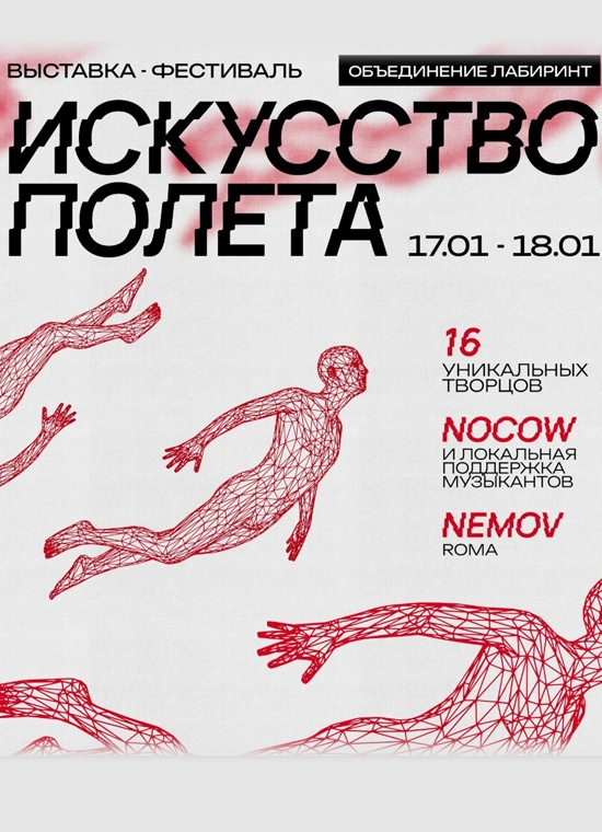 Искусство полета