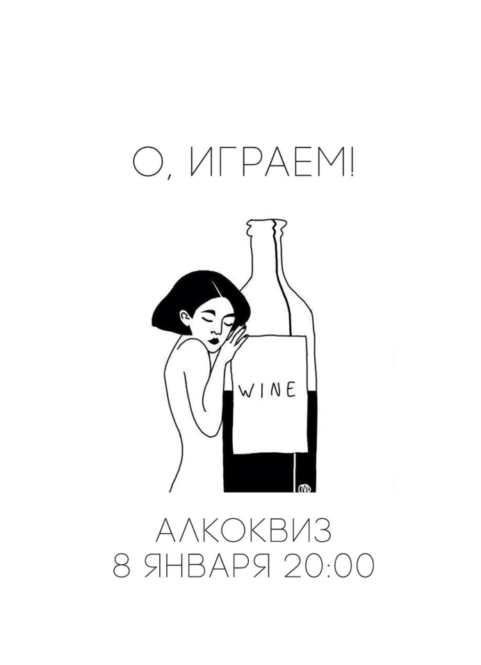 Квиз по алкоголю