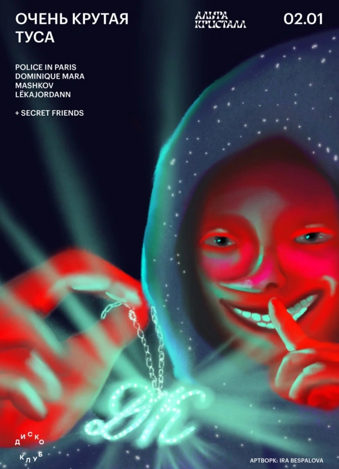 Очень крутая туса