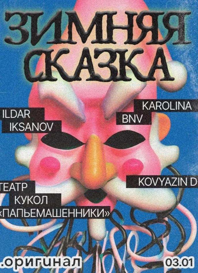 Зимняя сказка