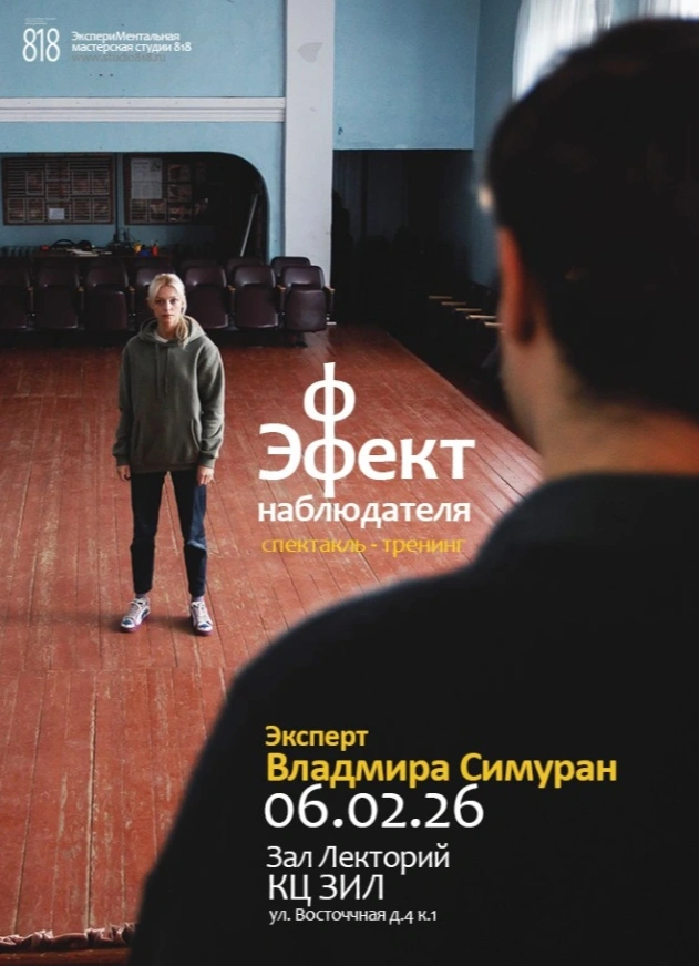 Эффект наблюдателя