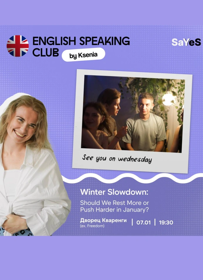 Разговорный клуб английского языка