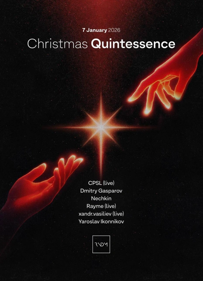 Рождественская Quintessence