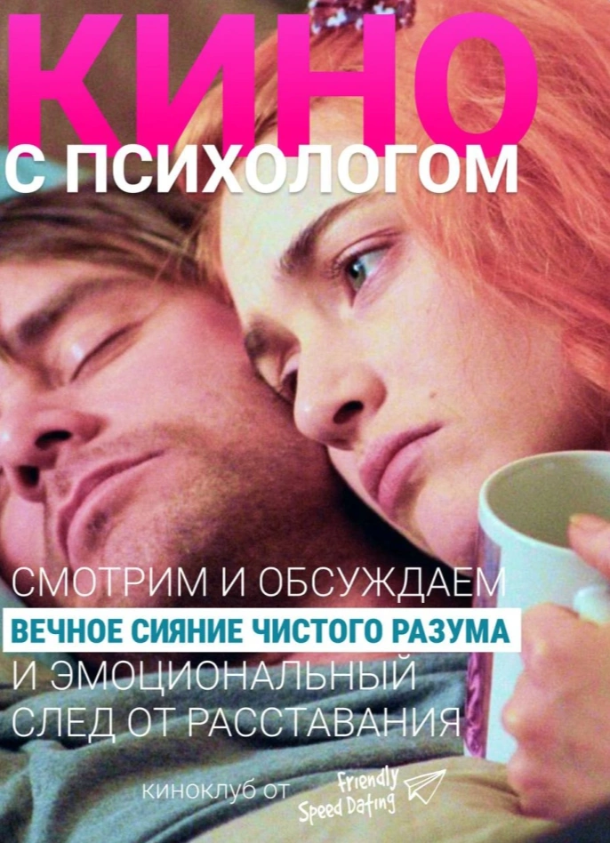 Кино с психологом: Эмоциональный след от расставания