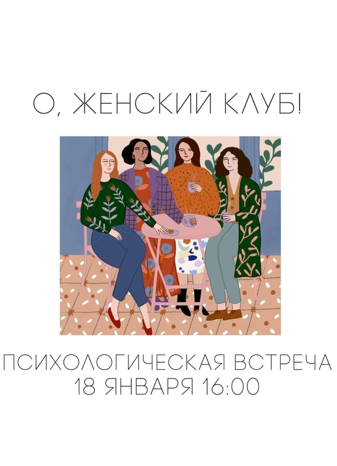 Встреча подруг в баре