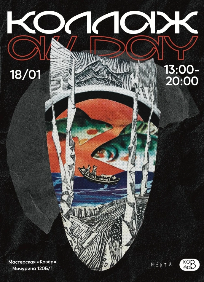 Коллаж all day