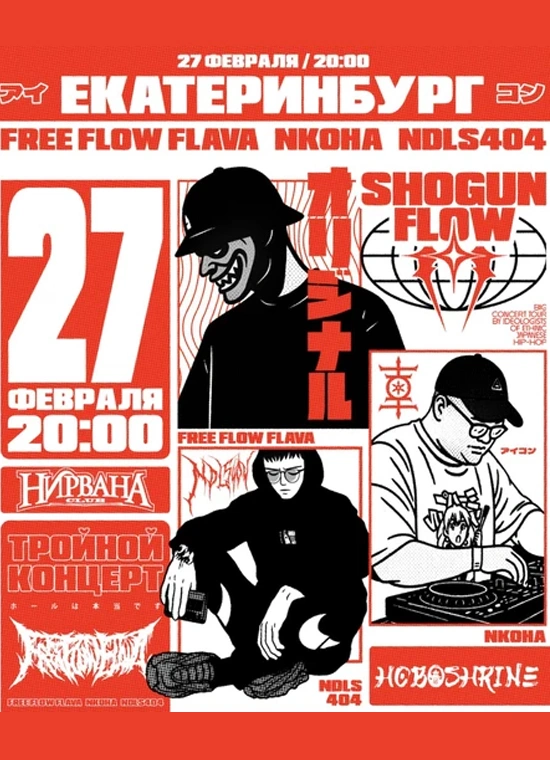Free Flow Flava, Nкона, ndls404