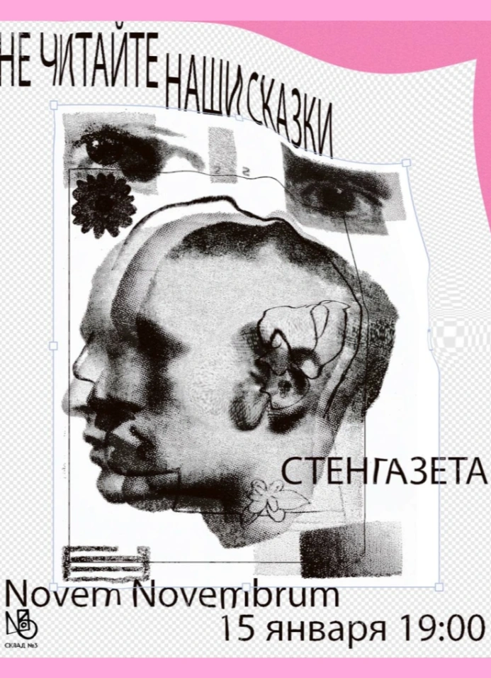 Не читайте наши сказки