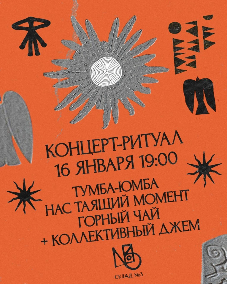 Концерт-ритуал