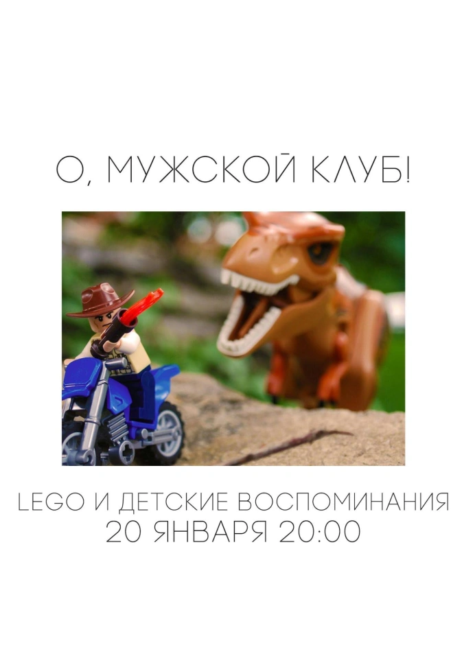 О, мужской клуб!