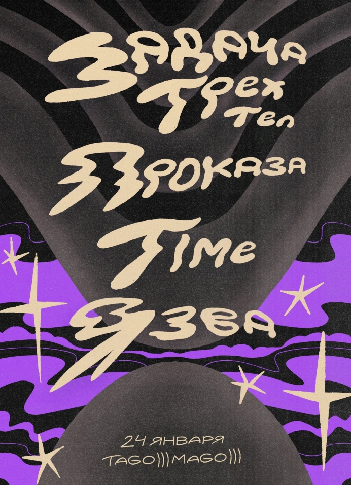 Задача трёх тел, Проказа, Time, Язва