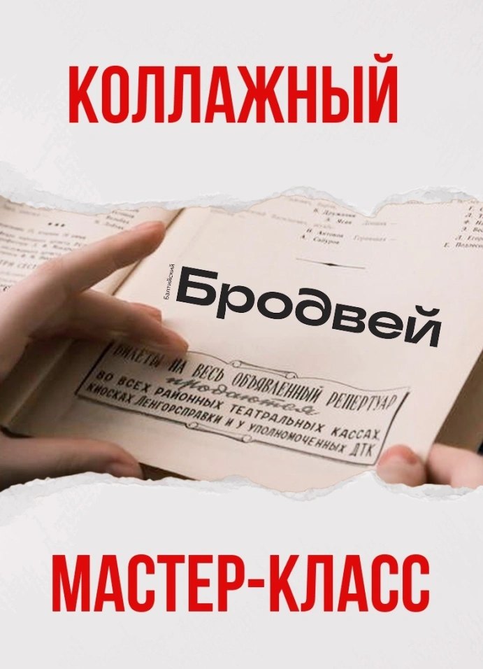 Коллажный мастер-класс «Вижуализация надежд и целей на 2026»