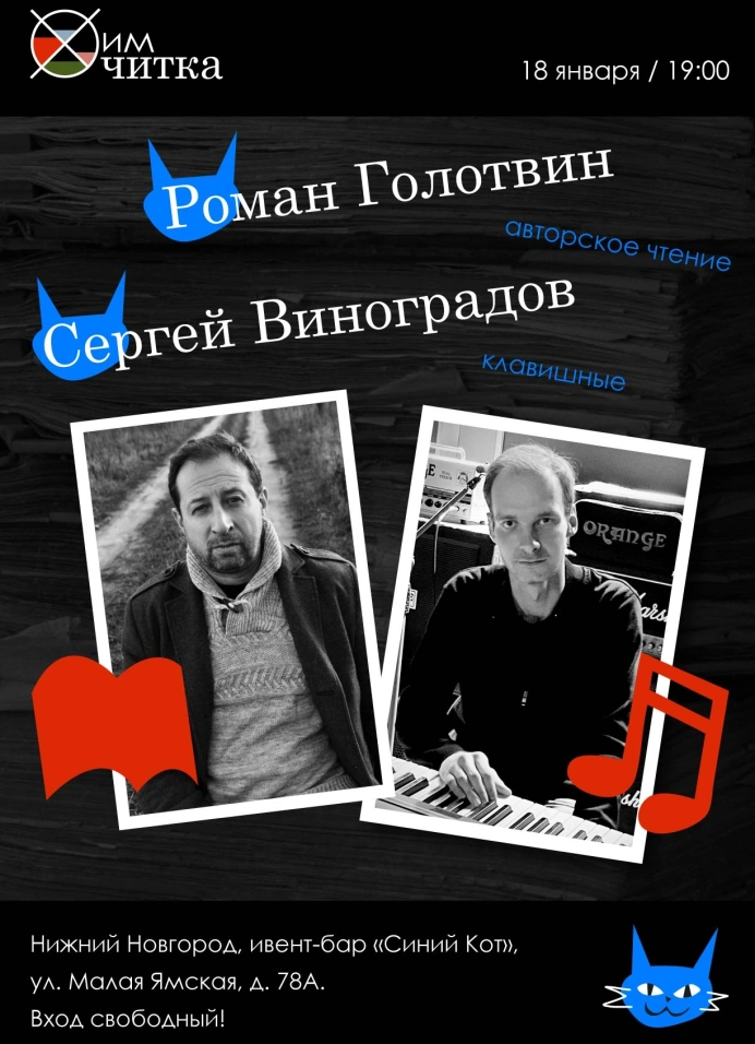 ХимЧитка: проза и клавиши