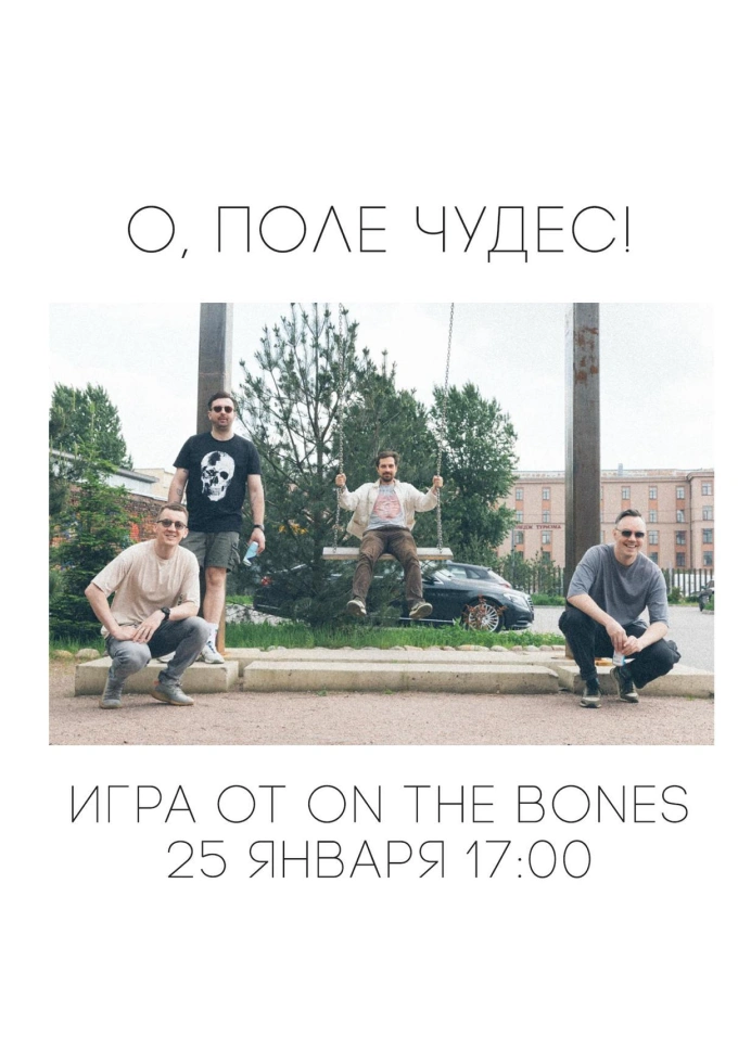 Игра «Поле чудес»