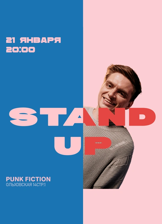 StandUp в Punk Fiction